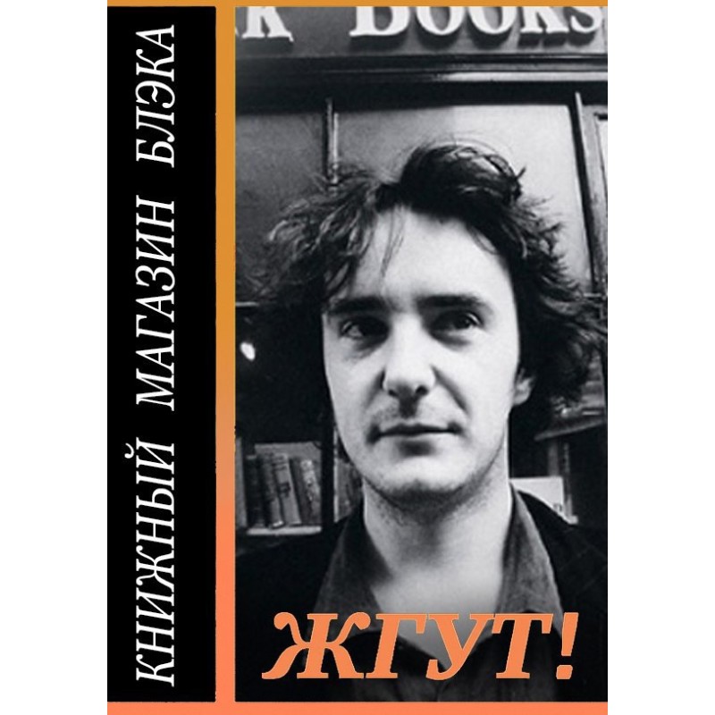 Black Books. Tourniquet!