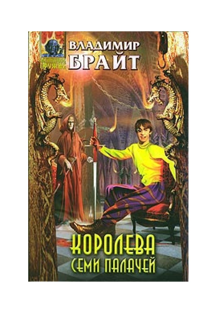 Queen of the Seven Executioners