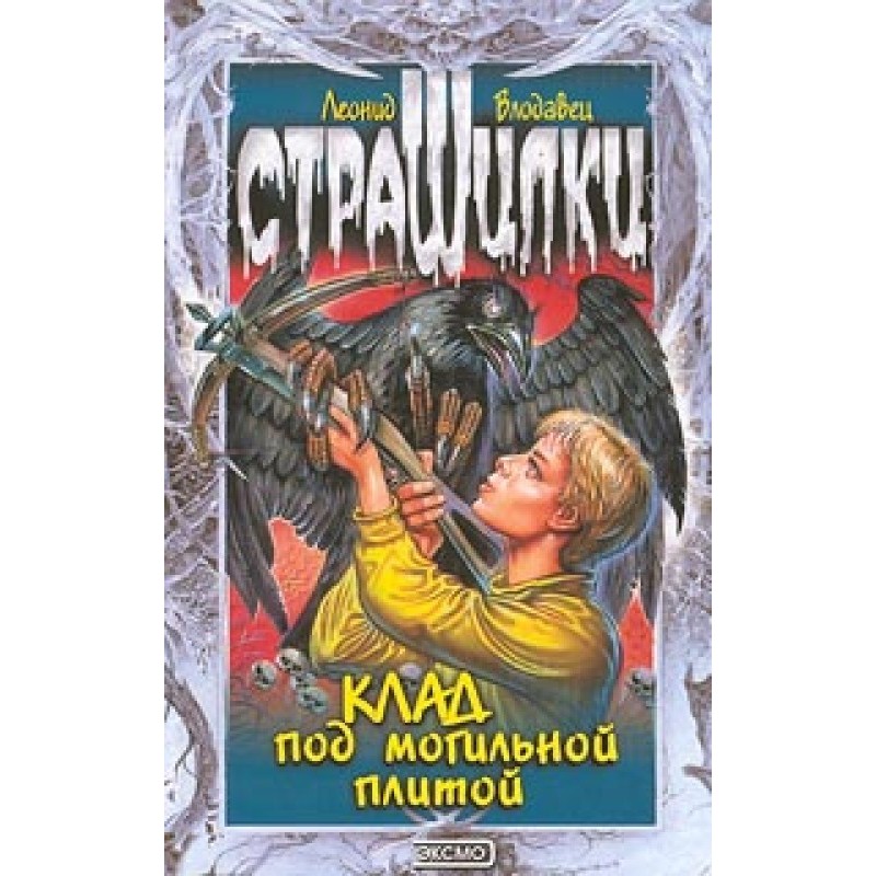 Treasure under the gravestone