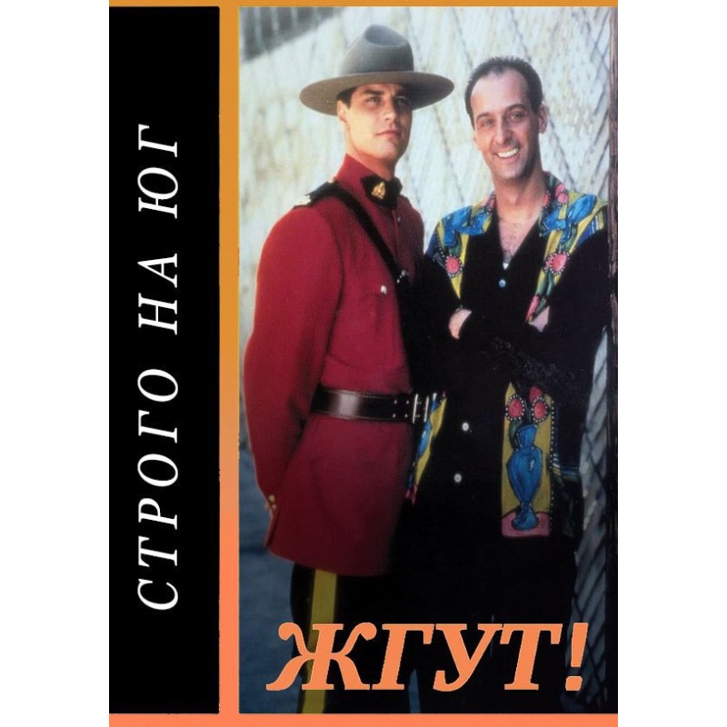 Due South. Tourniquet!