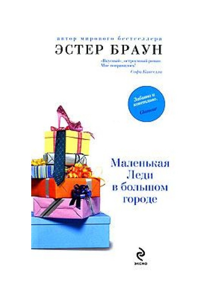Маленькая леди в большом городе