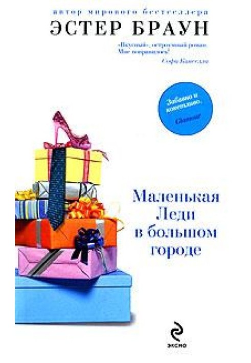 Маленькая леди в большом городе