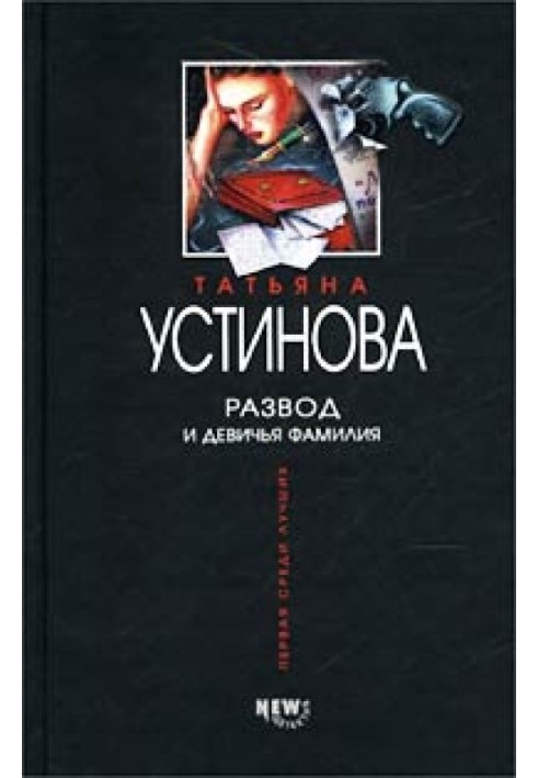 Розлучення та дівоче прізвище