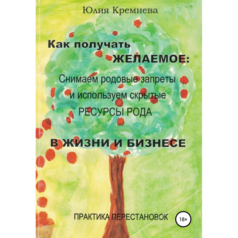 Як отримувати бажане:...