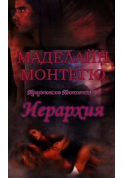 Ієрархія