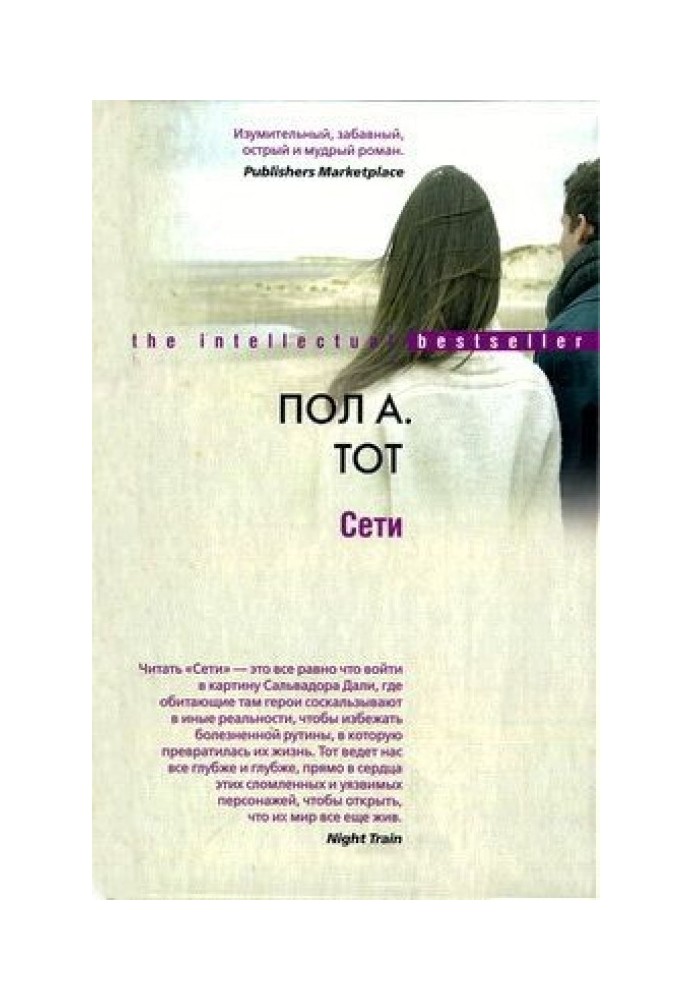 Сети