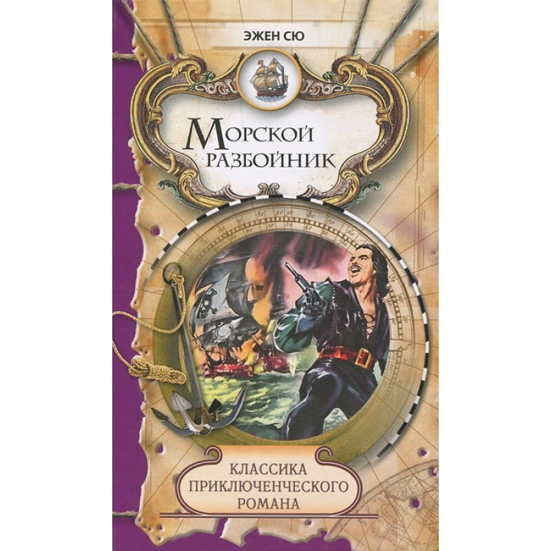 Sea robber and black traders