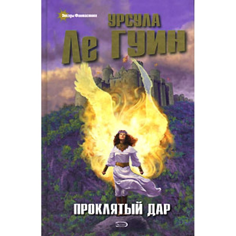 Проклятий дар