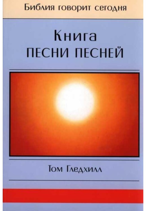 Книга Пісні Пісень