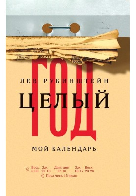 Целый год. Мой календарь