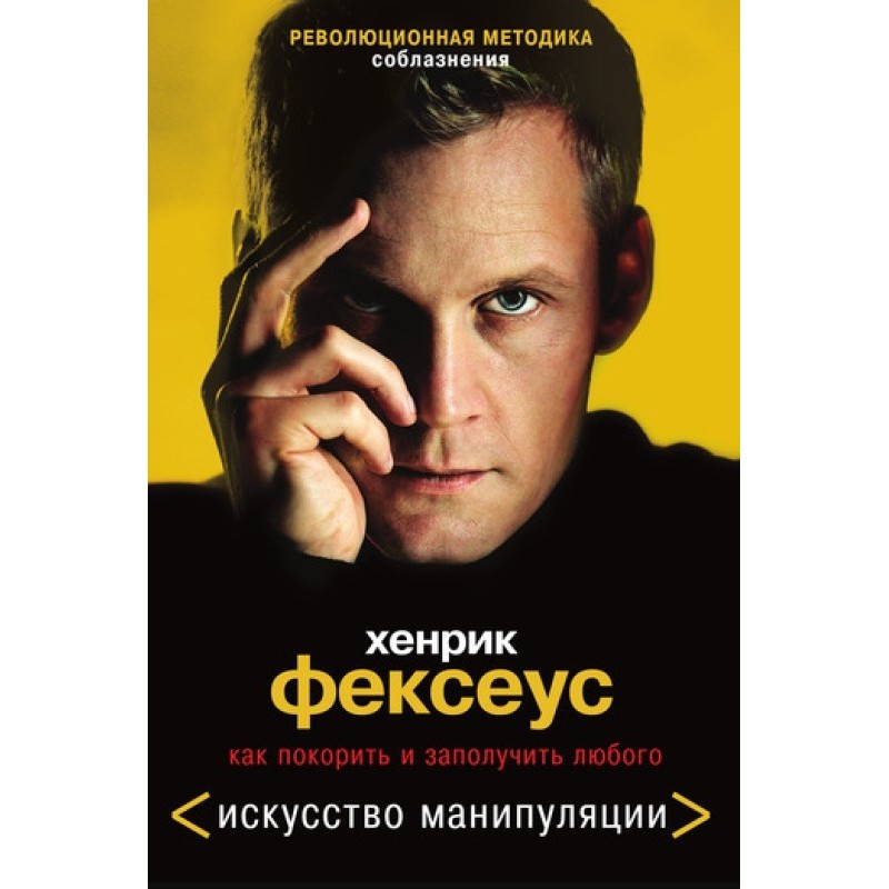 Как покорить и заполучить...