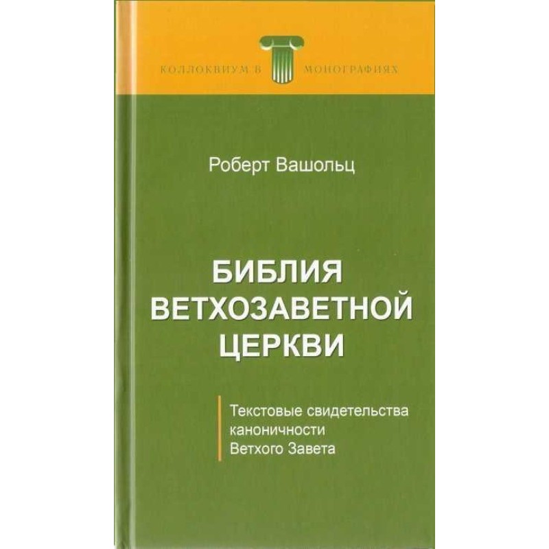 Old Testament Church Bible