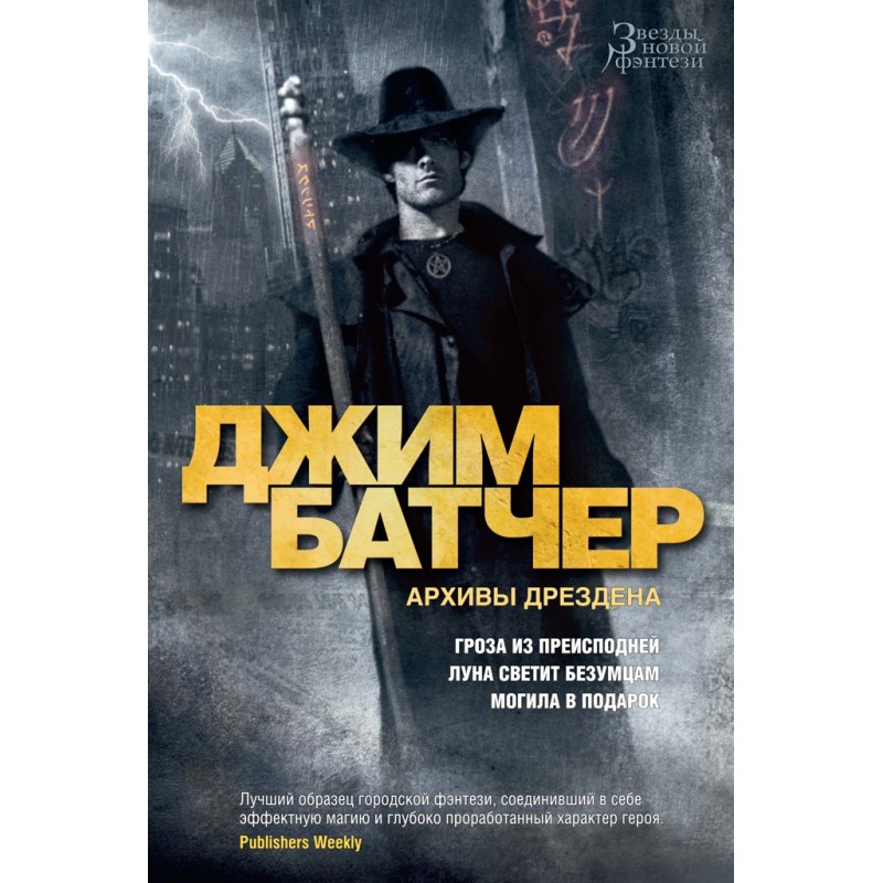 Dresden Archives: Storm...