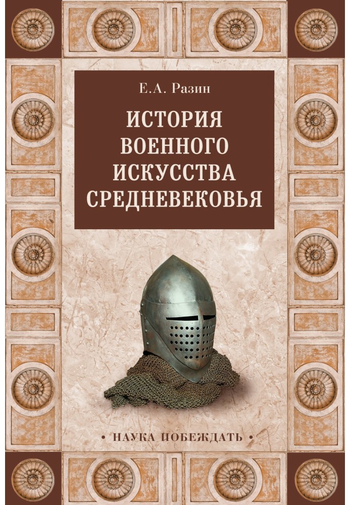 History of the art of war in the Middle Ages