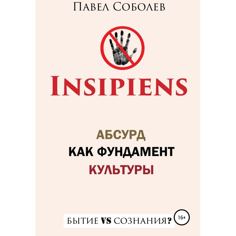 Insipiens: absurdity as the...