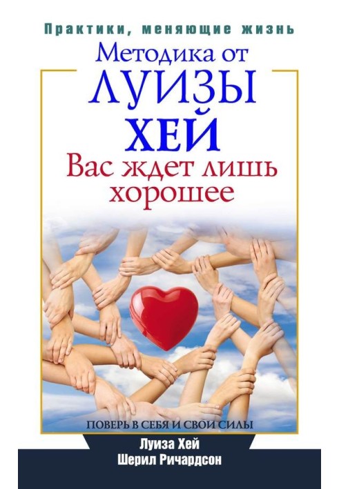 На вас чекає лише хороше. Повір у себе та свої сили