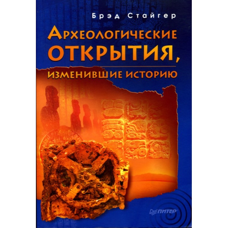 Archaeological discoveries...