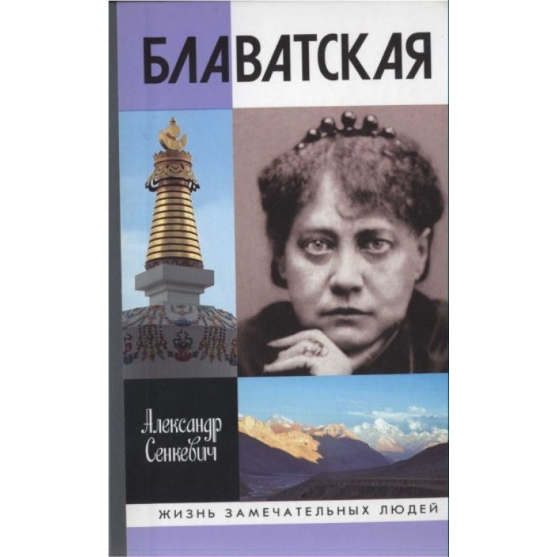 Blavatsky