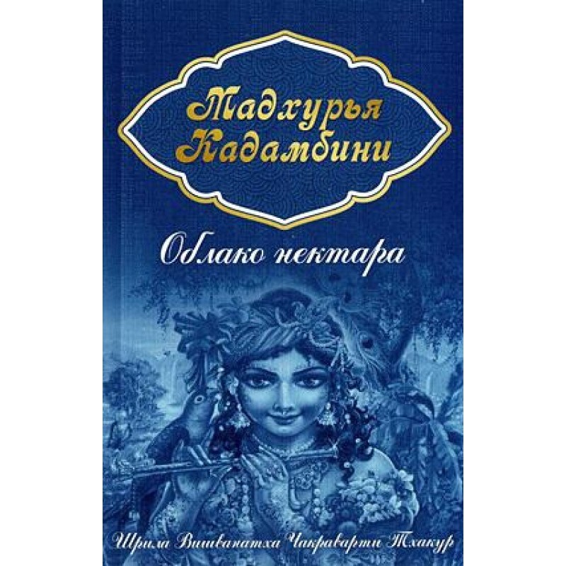 Nectar Cloud (Madhurya...