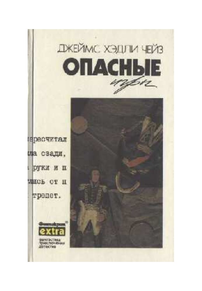 Поцілунок мій кулак [Have a Change of Scene, 1973]