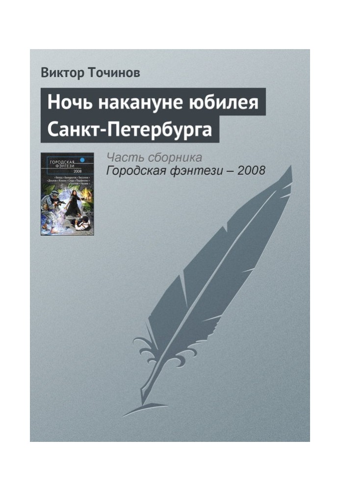 Ночь накануне юбилея Санкт-Петербурга