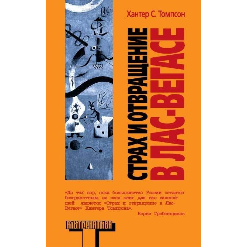 Fear and Loathing in Las...