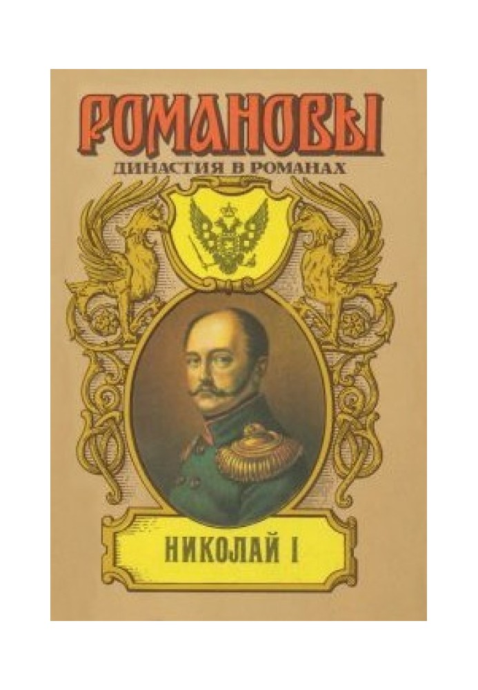 Николай