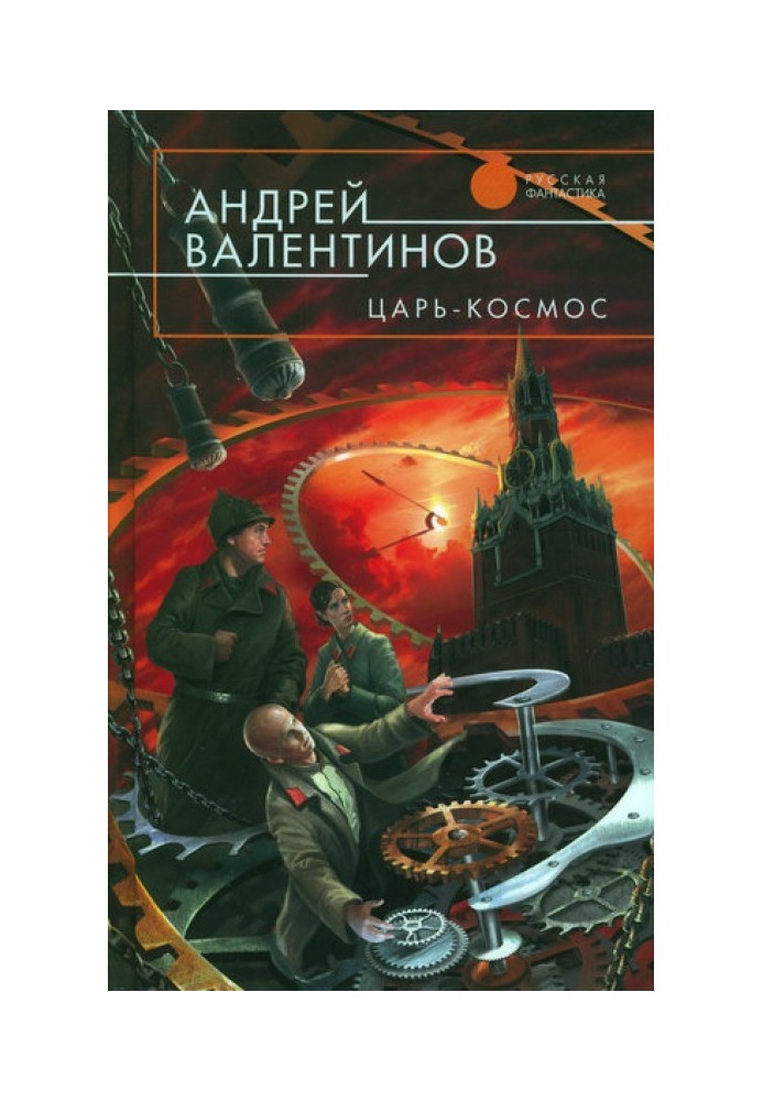 Царь-Космос