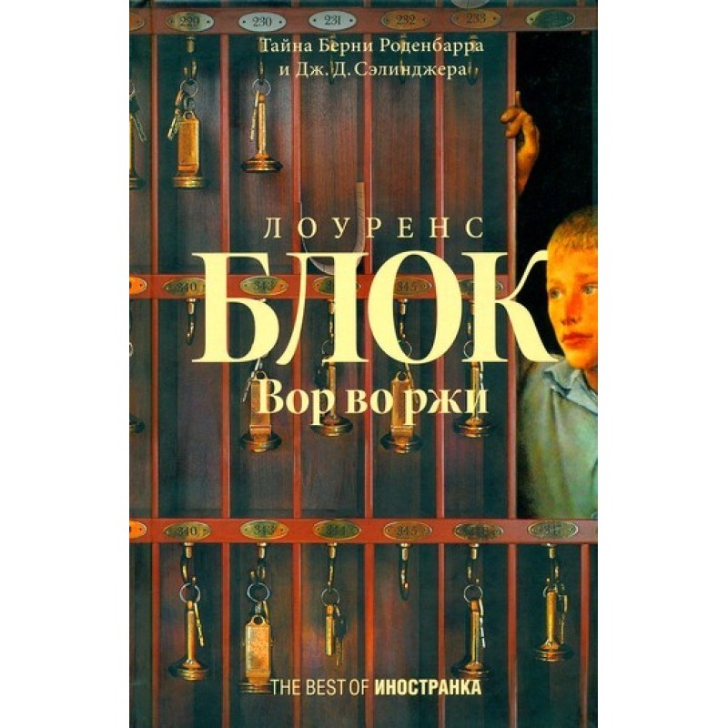 Thief in the Rye