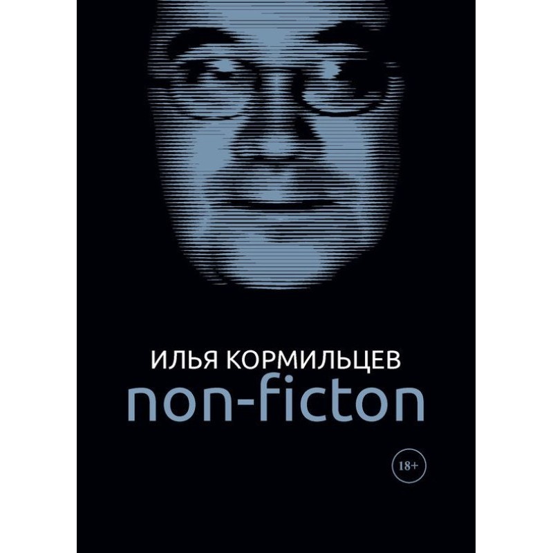 Том 3. Non-fiction