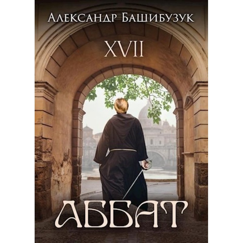 XVII. Abbot