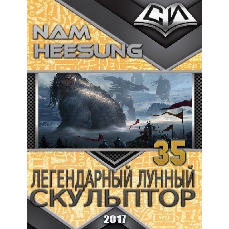 Легендарный Лунный...