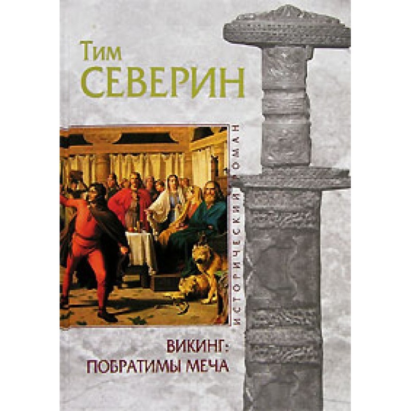 Brothers of the Sword