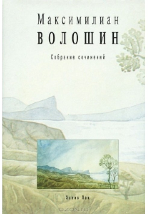 Том 1. Стихотворения и поэмы 1899-1926