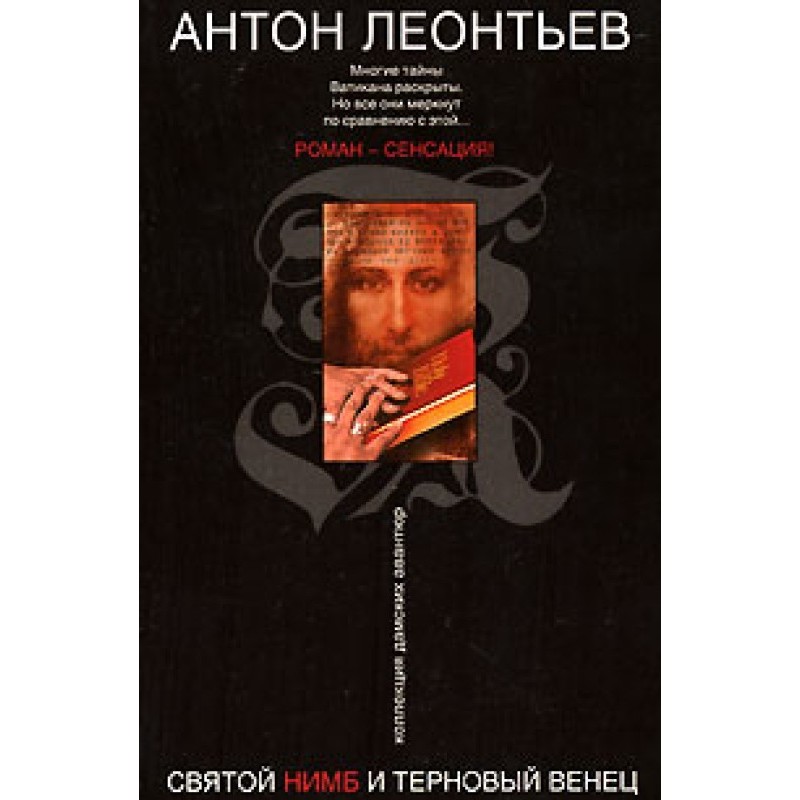 Holy halo and crown of thorns