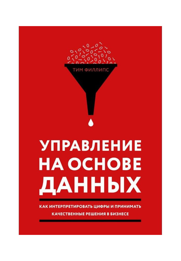 Управління на основі даних