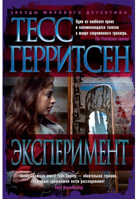 Эксперимент