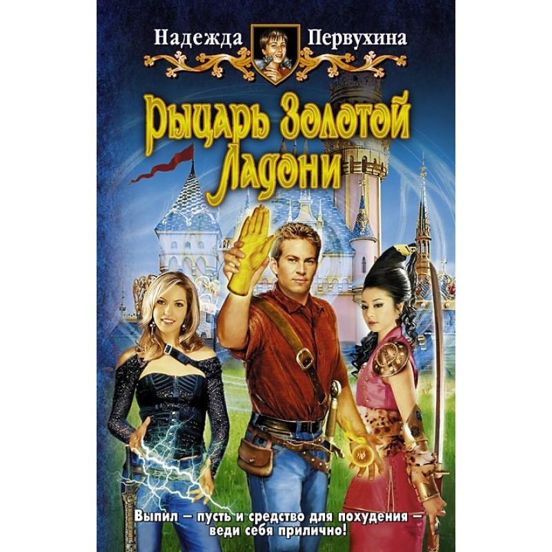 Лицар Золотий Долоні