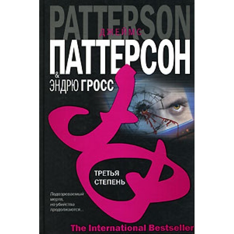 Третья степень