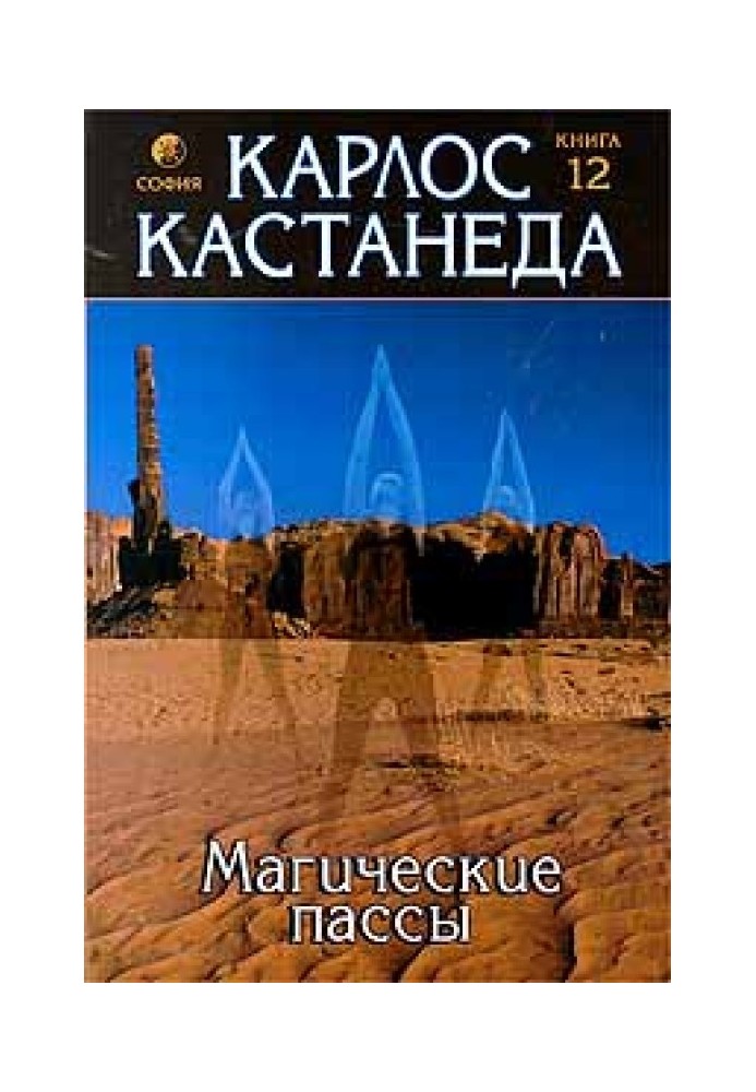 Magical Passes - Practical Wisdom of the Shamans of Ancient Mexico