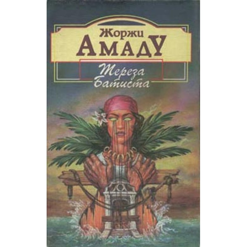 Teresa Batista, Sweet Honey...