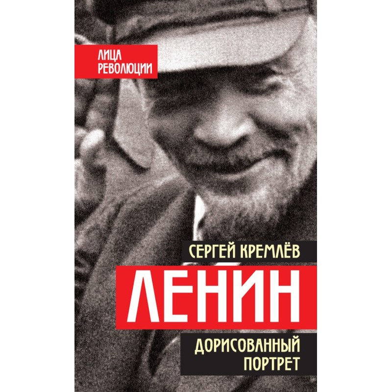 Lenin. Completed portrait