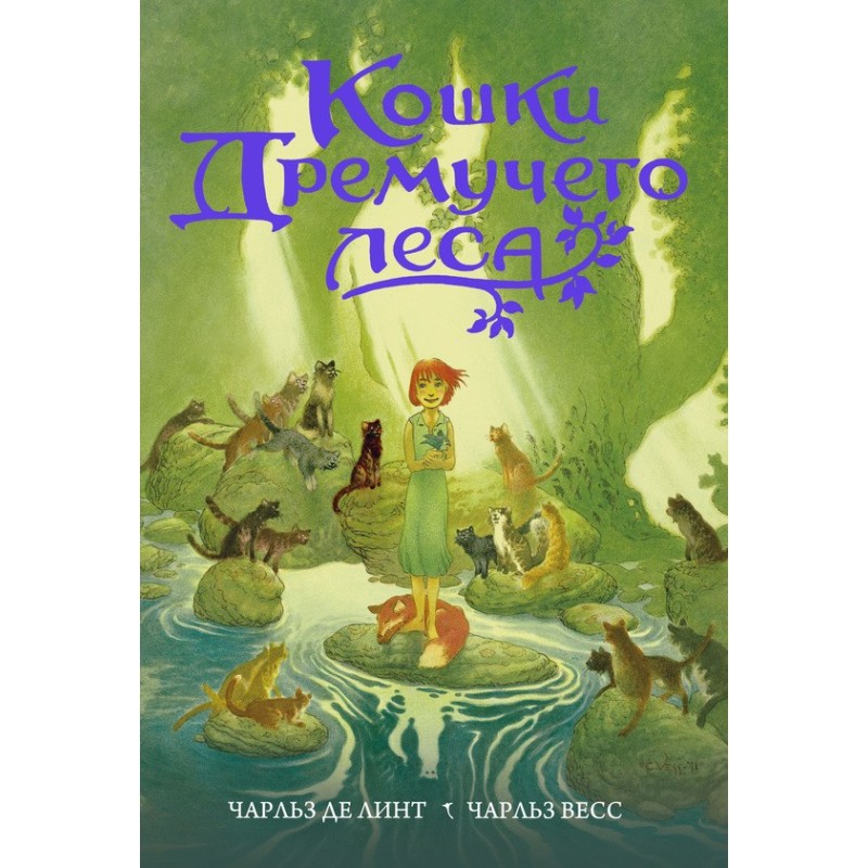 Cats of the Deep Forest