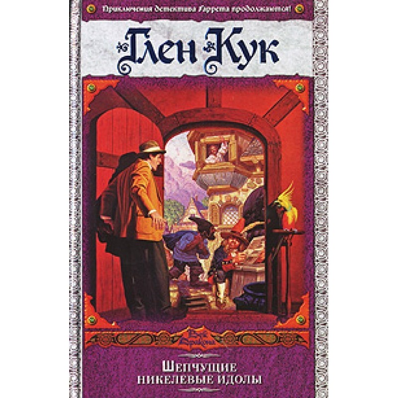 Whispering Nickel Idols