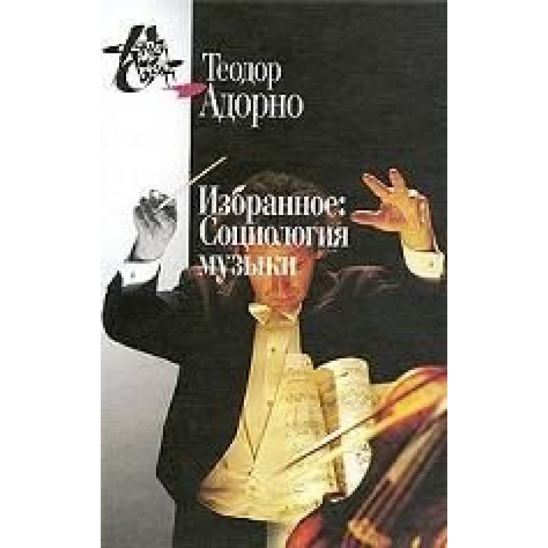 Selected: Sociology of Music