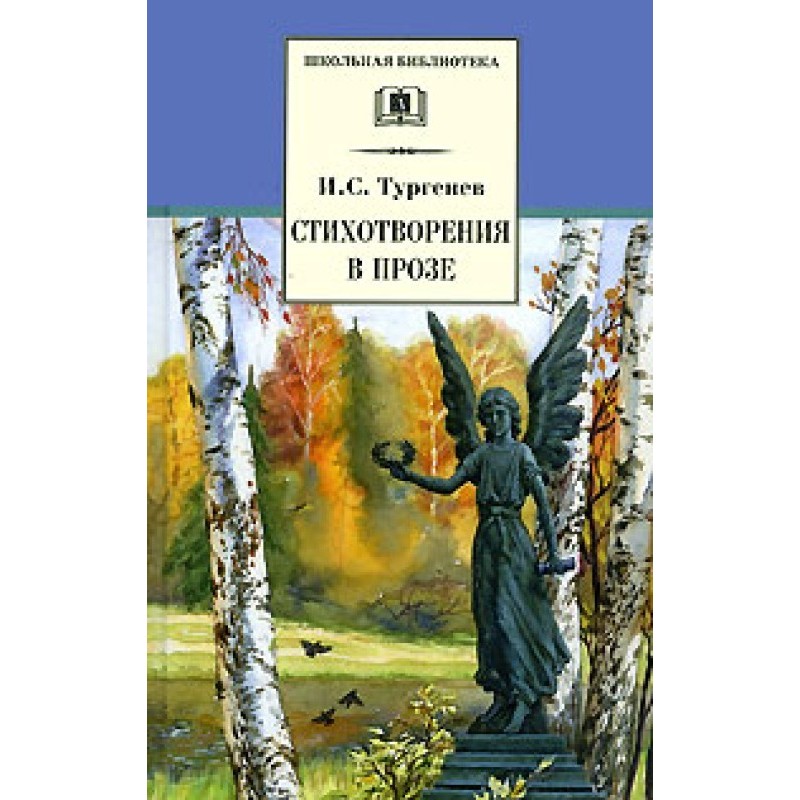 Poems in prose (Senilia)