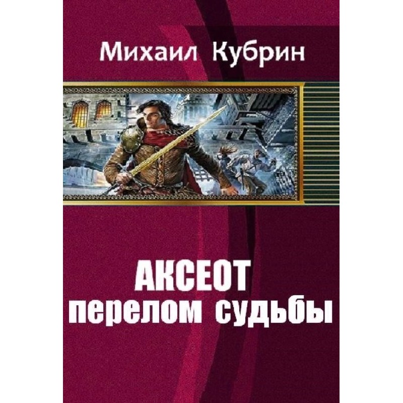 Akseot: turning point of fate