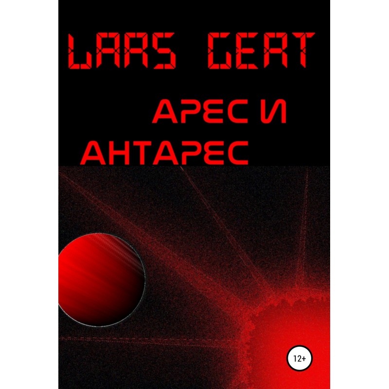 Ares and Antares