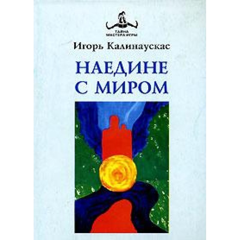 Alone with the World