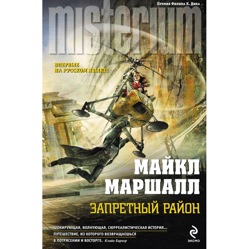 Заборонений район